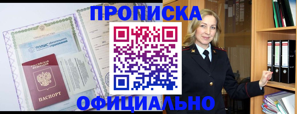 временная регистрация в Новгородской области