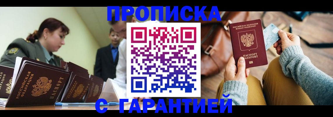 прописка в квартире в Новгородской области