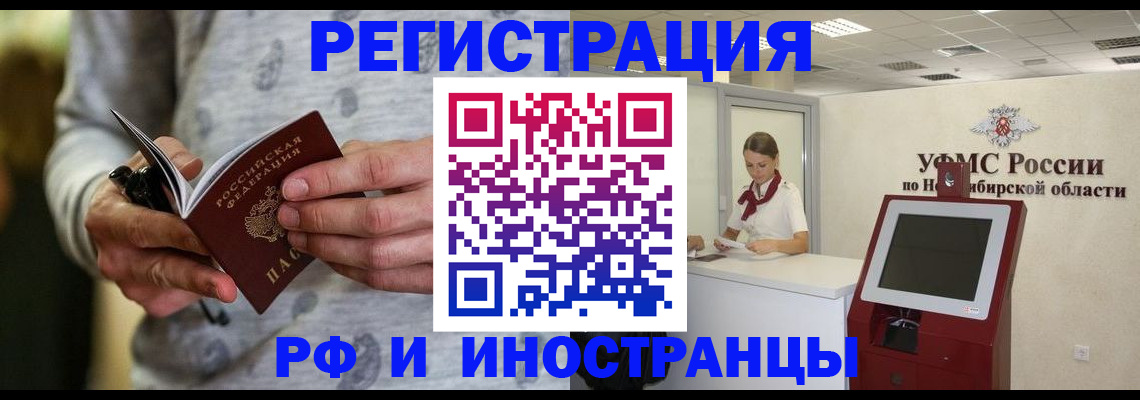 прописка регистрация в Новгородской области