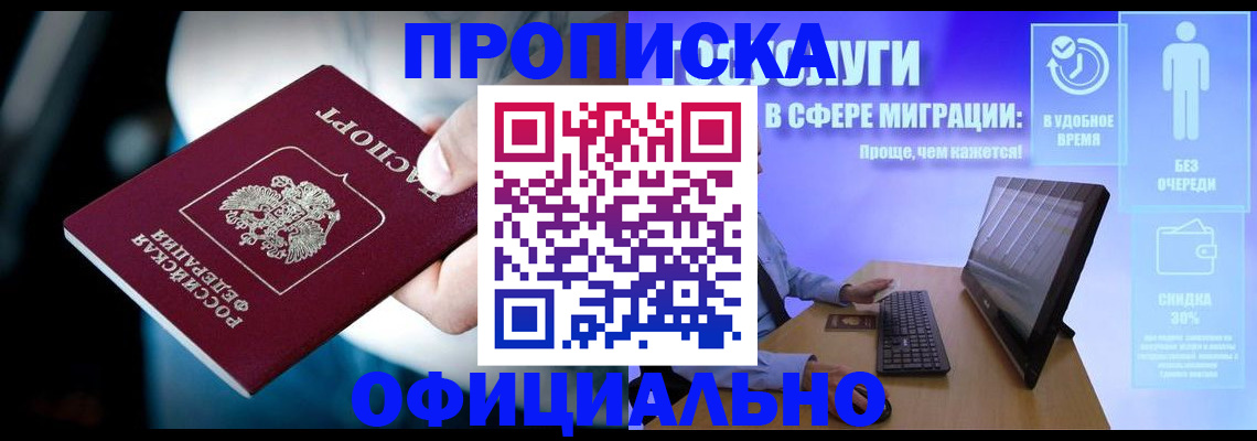 прописка паспорт в Новгородской области
